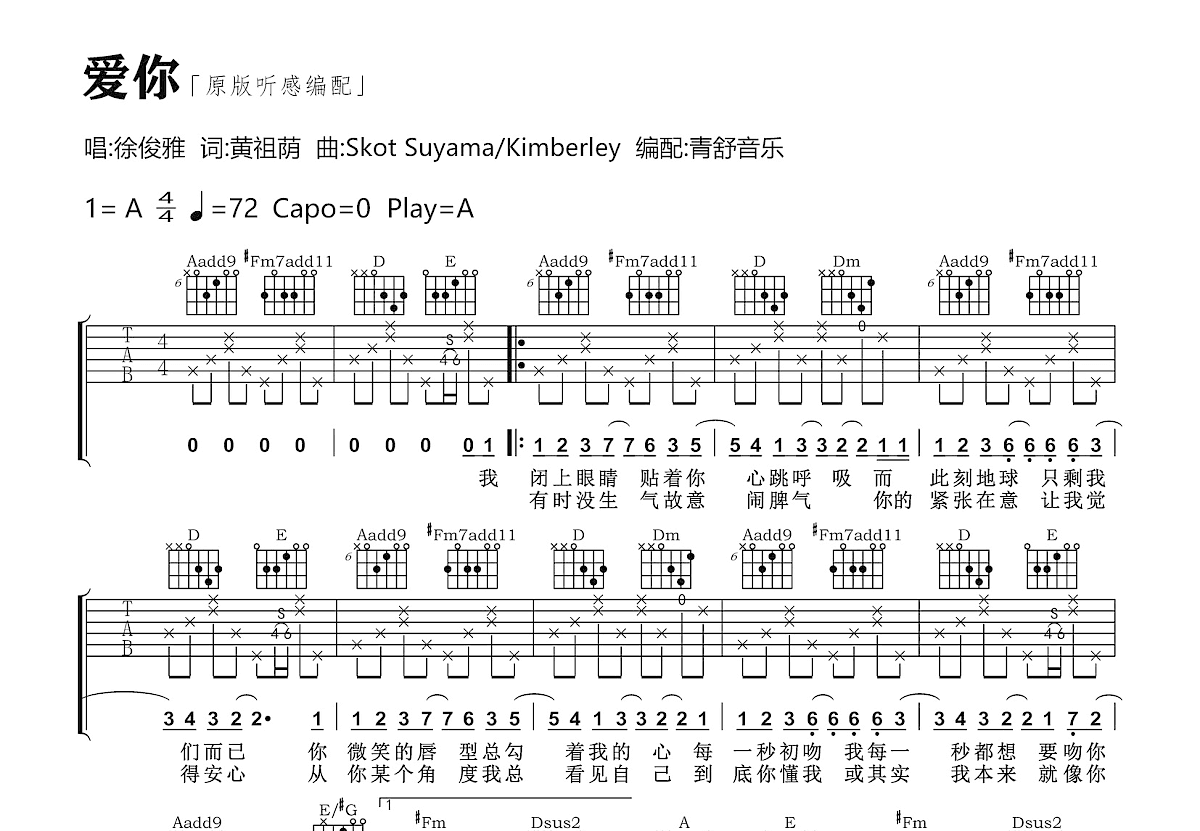 爱你吉他谱预览图