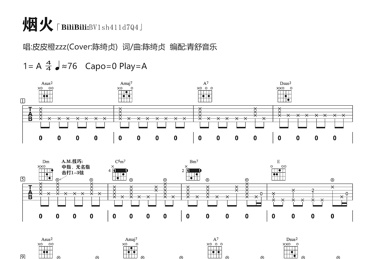 烟火吉他谱预览图