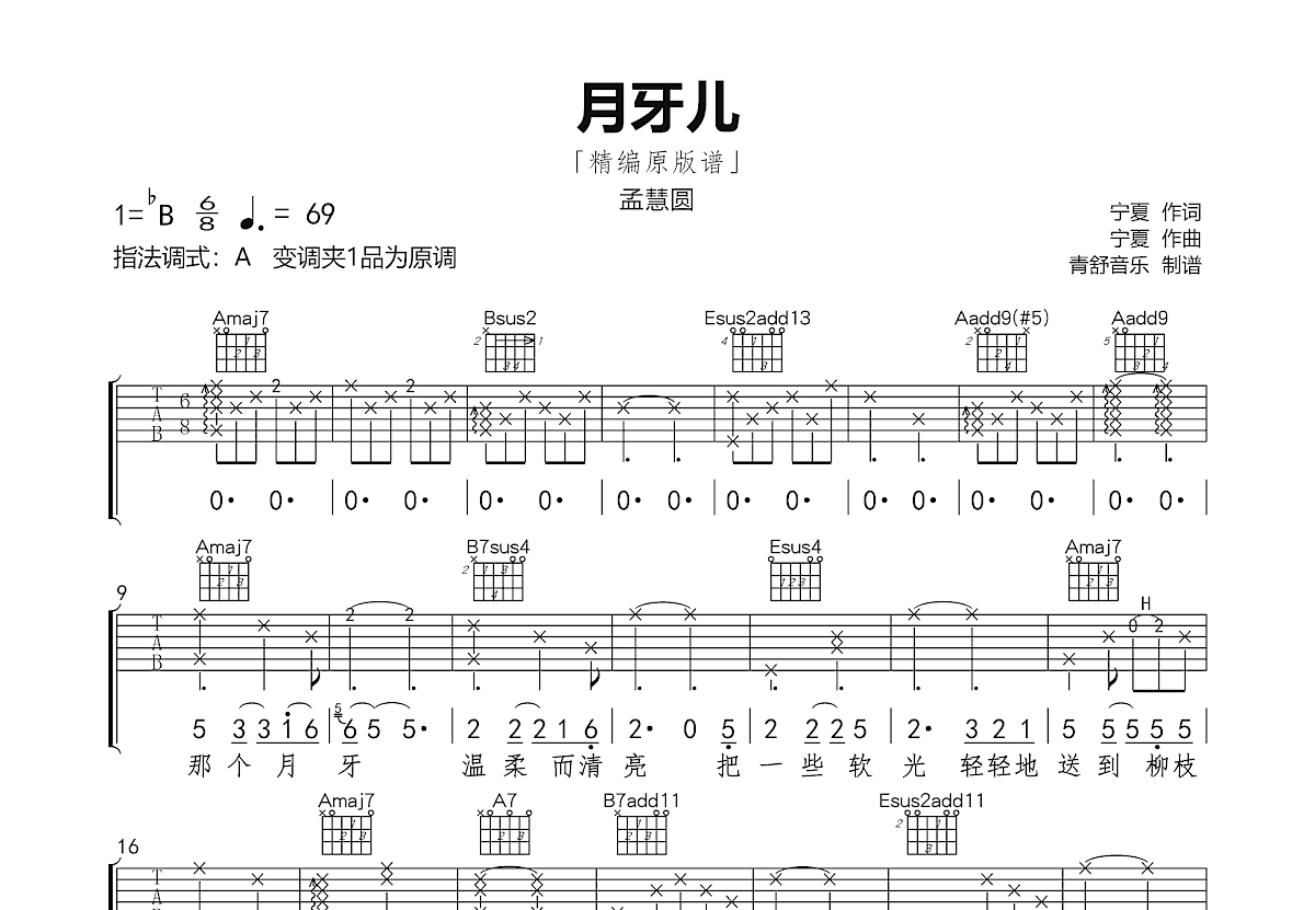 月牙儿吉他谱预览图