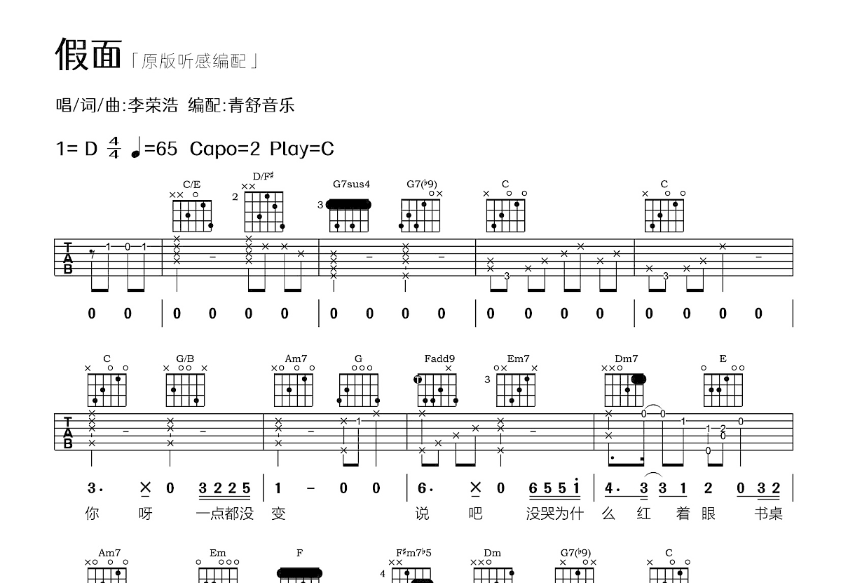 假面吉他谱预览图