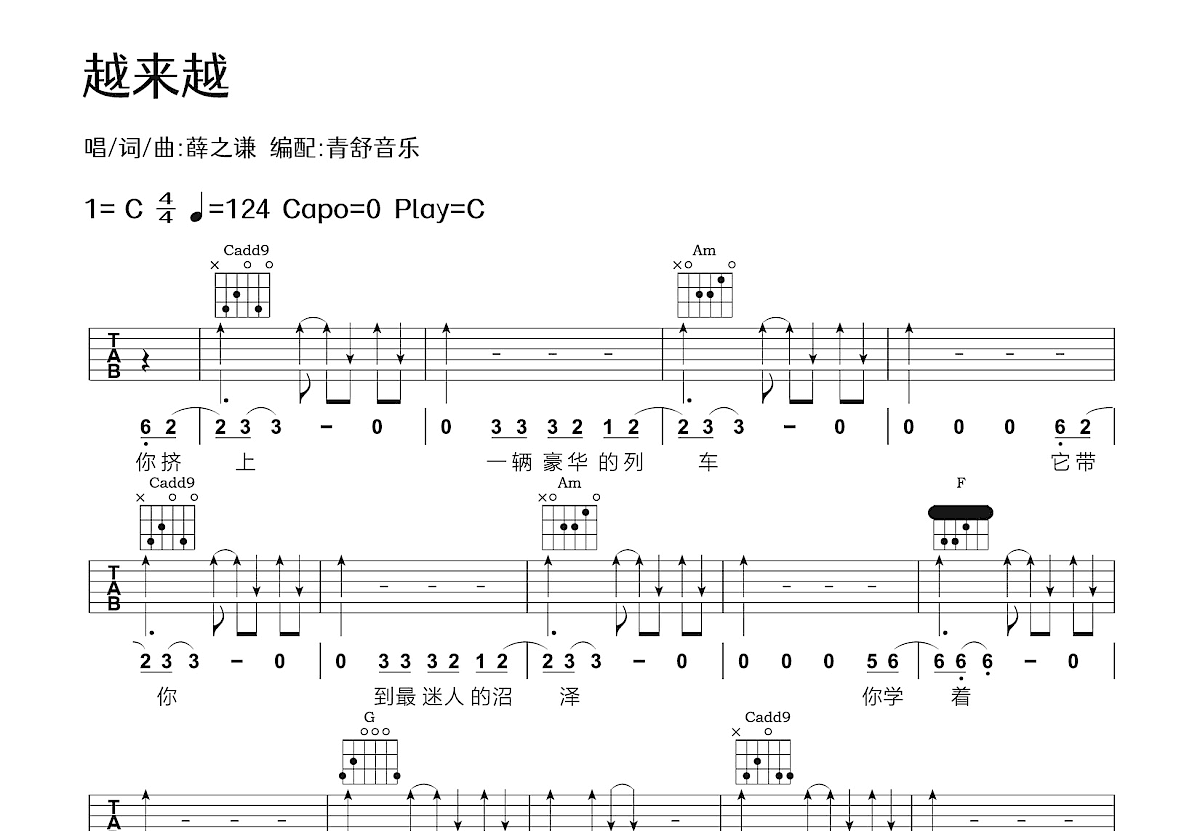 越来越吉他谱预览图