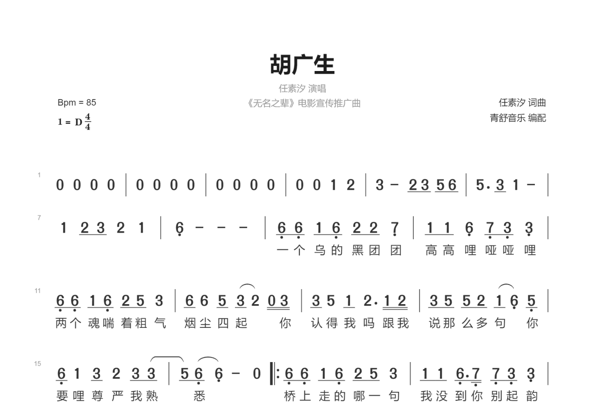 胡广生简谱预览图