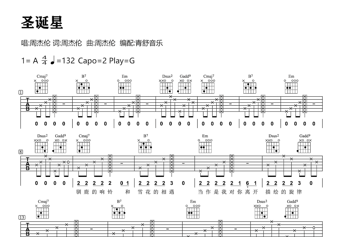 圣诞星吉他谱预览图