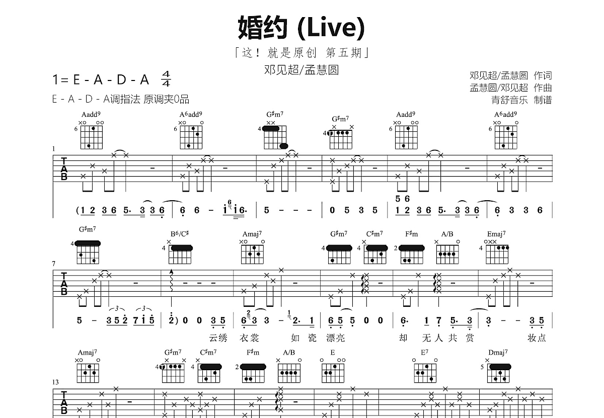 婚约吉他谱预览图