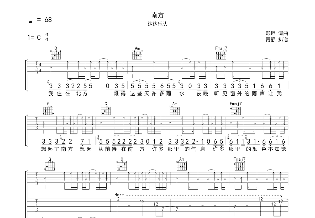 南方吉他谱预览图