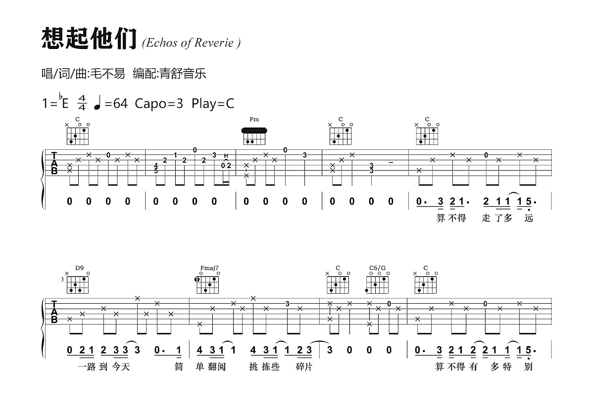 想起他们吉他谱预览图