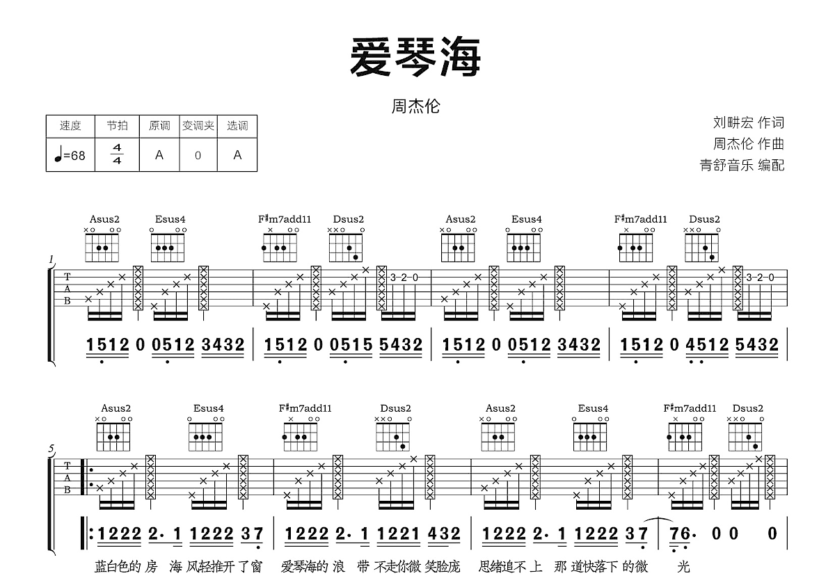 爱琴海吉他谱预览图