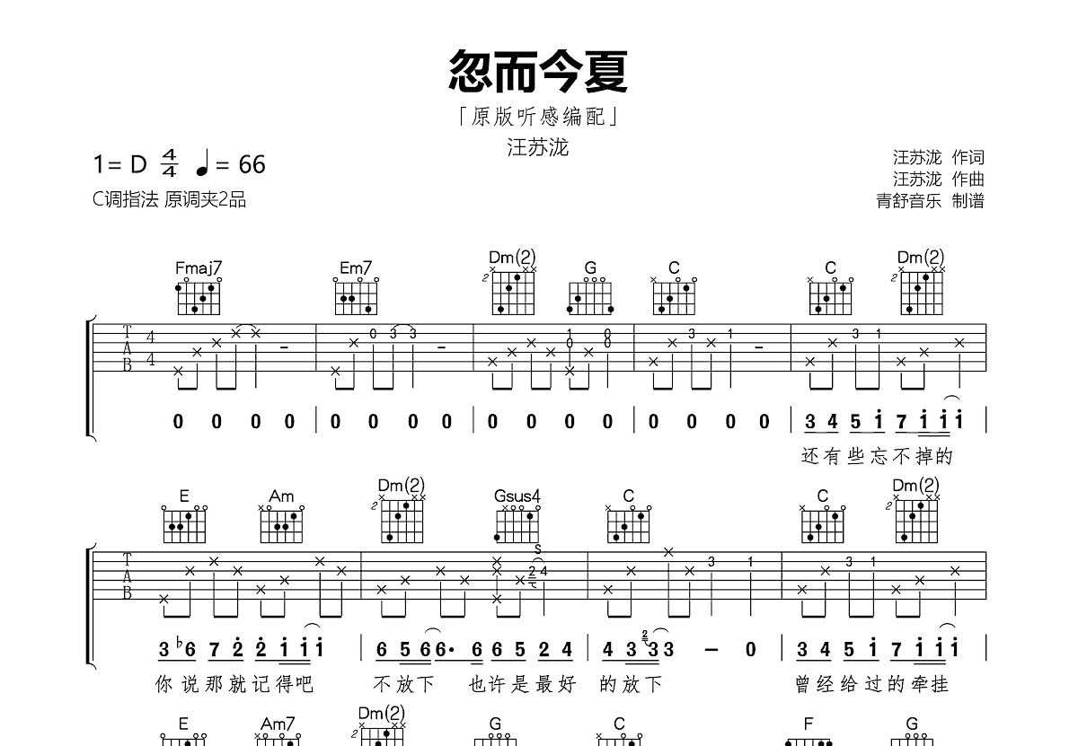 忽而今夏吉他谱预览图