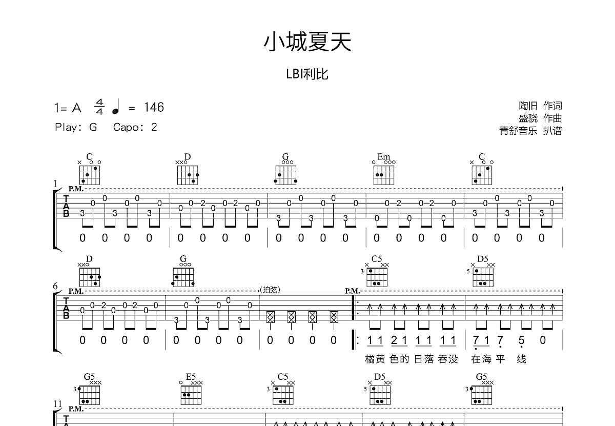 小城夏天吉他谱预览图