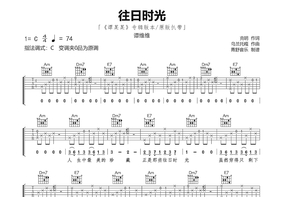 往日时光吉他谱预览图