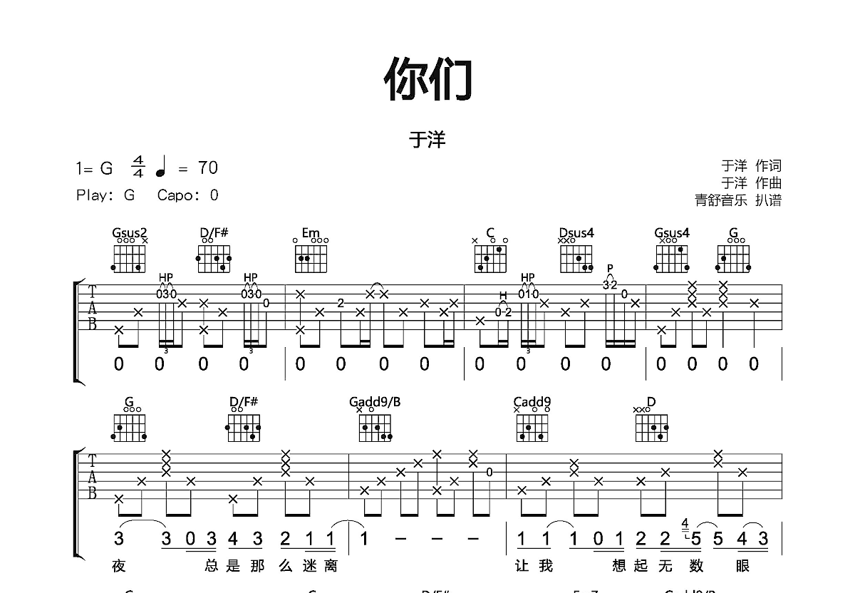 你们吉他谱预览图