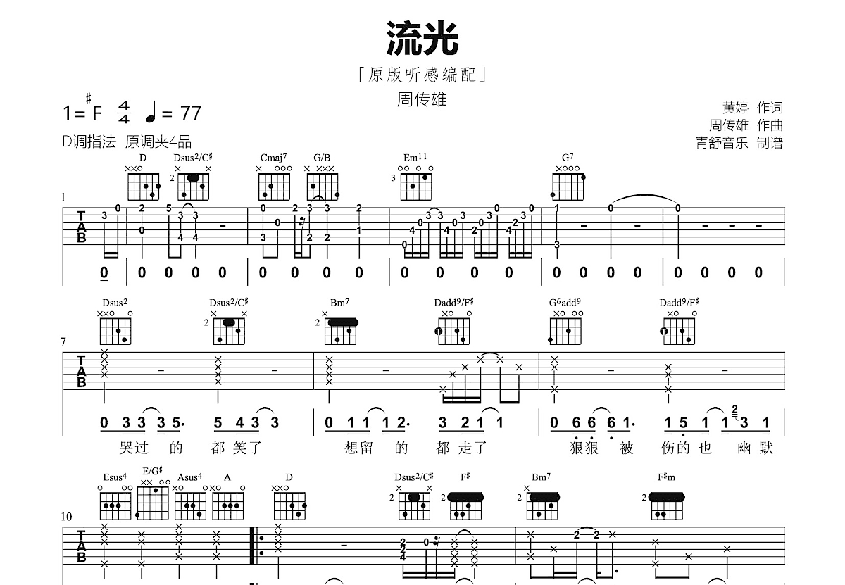 流光吉他谱预览图