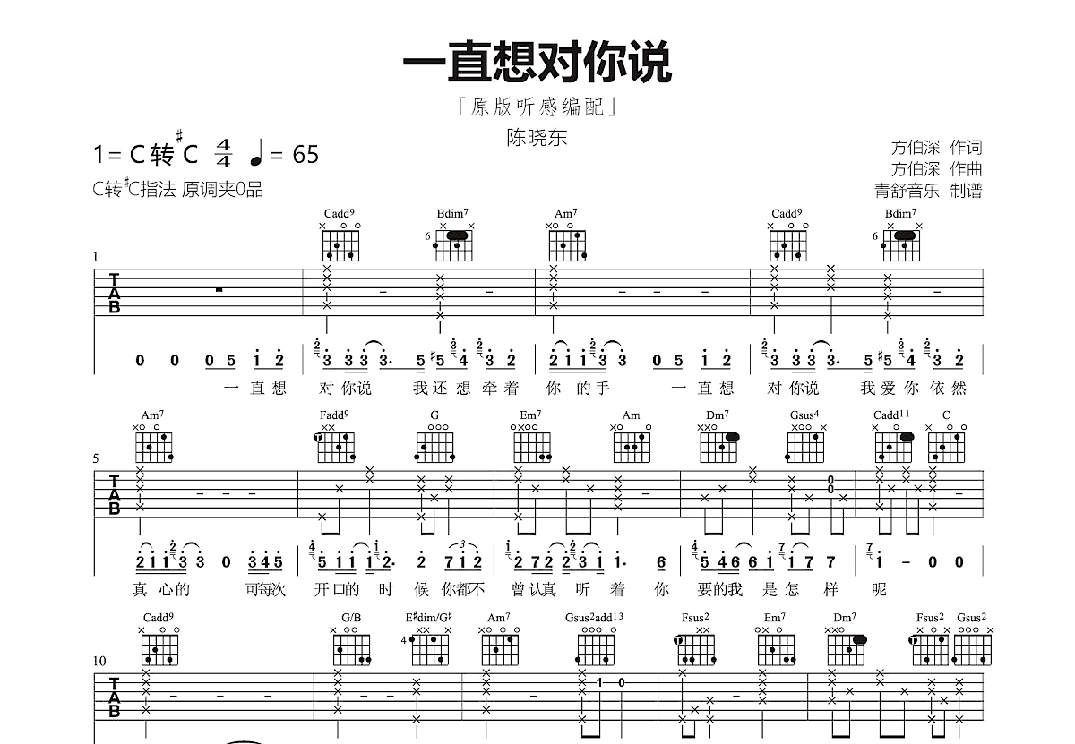 一直想对你说吉他谱预览图