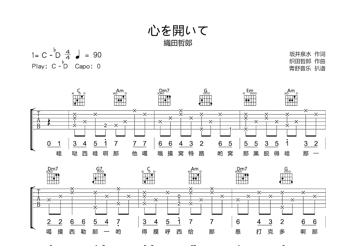 心を开いて吉他谱预览图