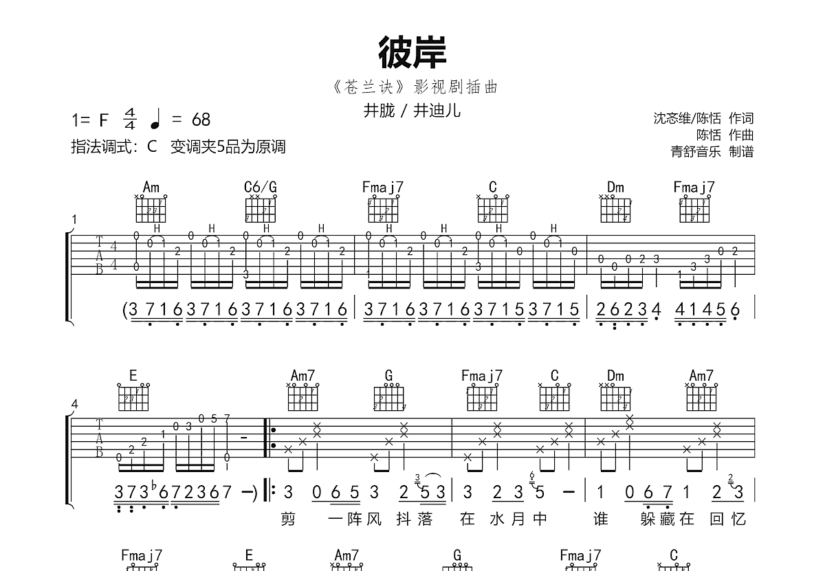 彼岸吉他谱预览图