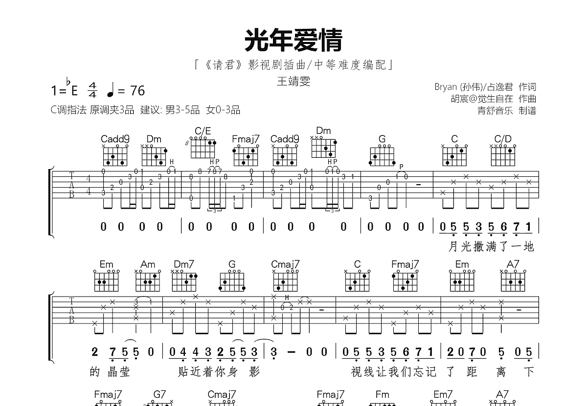 光年爱情吉他谱预览图