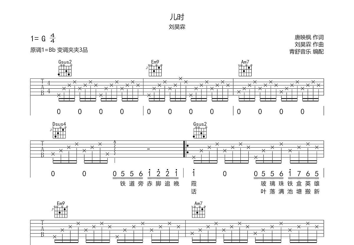 儿时吉他谱预览图