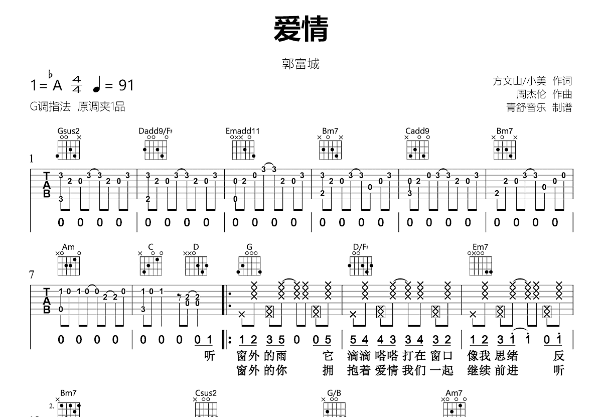 爱情吉他谱预览图