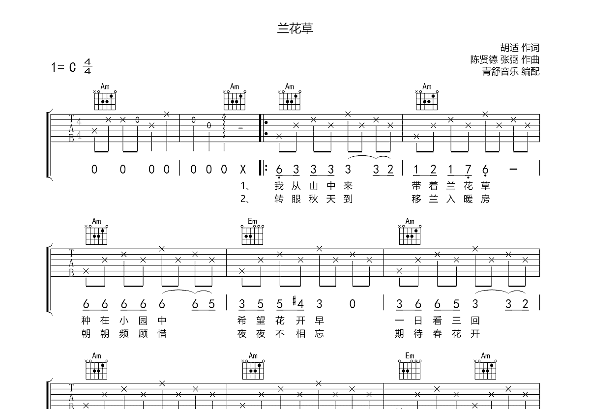 兰花草吉他谱预览图