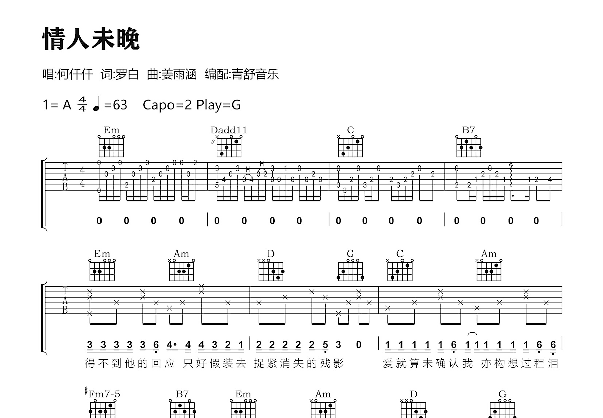 情人未晚吉他谱预览图