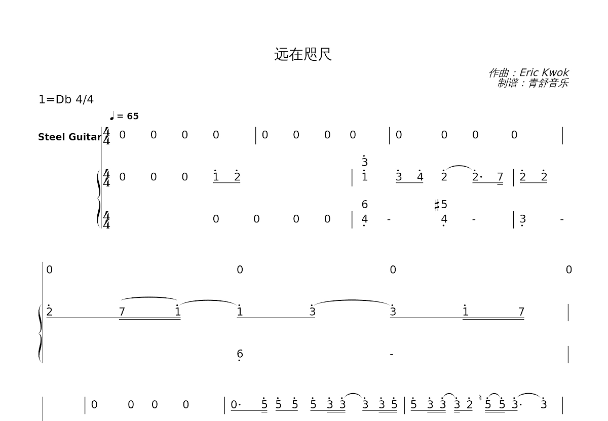 远在咫尺简谱预览图