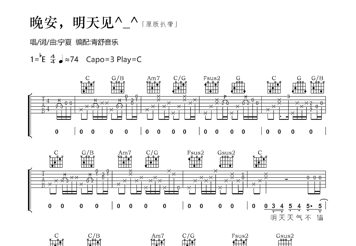 晚安，明天见^_^吉他谱预览图