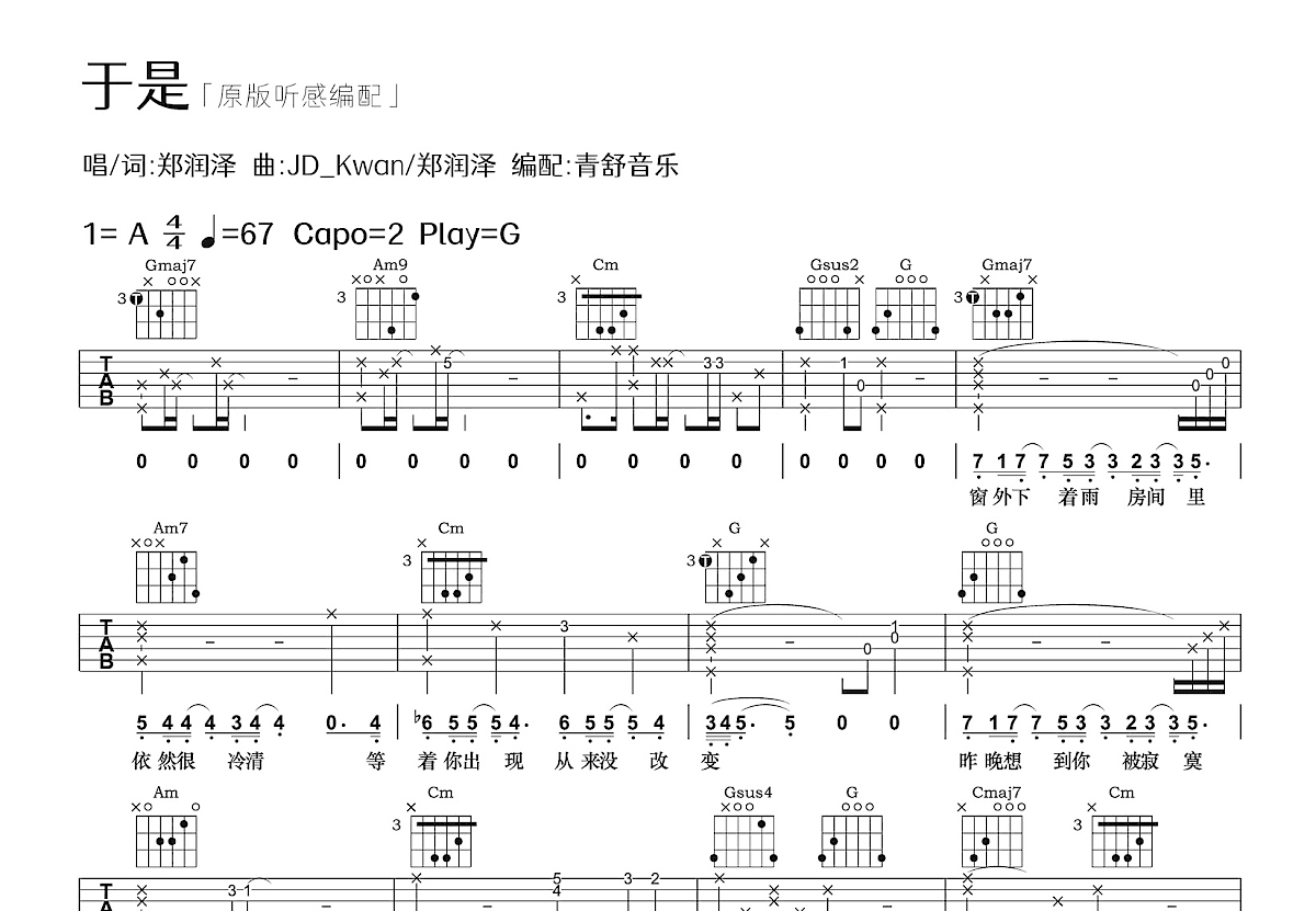 于是吉他谱预览图