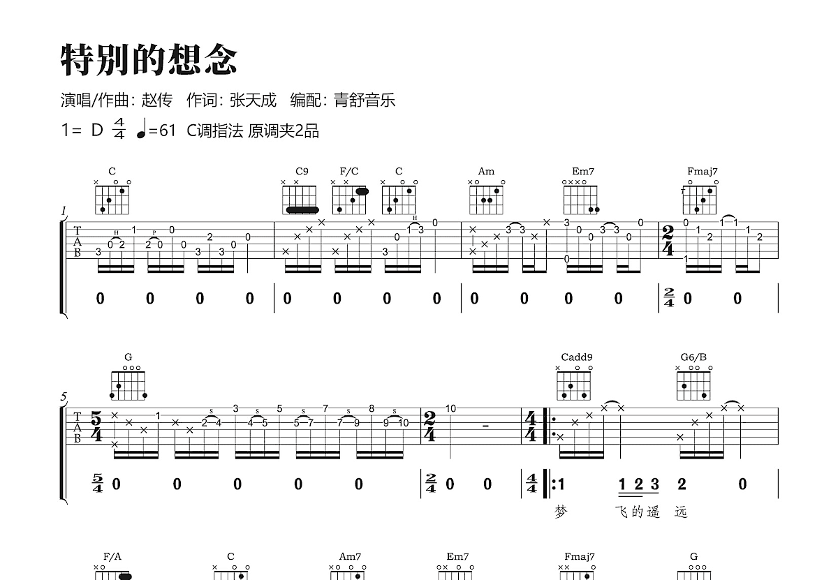 特别的想念吉他谱预览图
