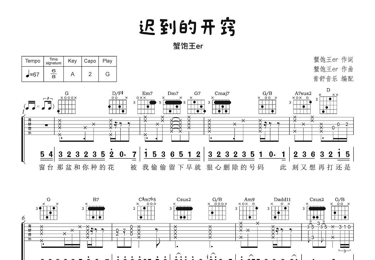 迟到的开窍吉他谱预览图