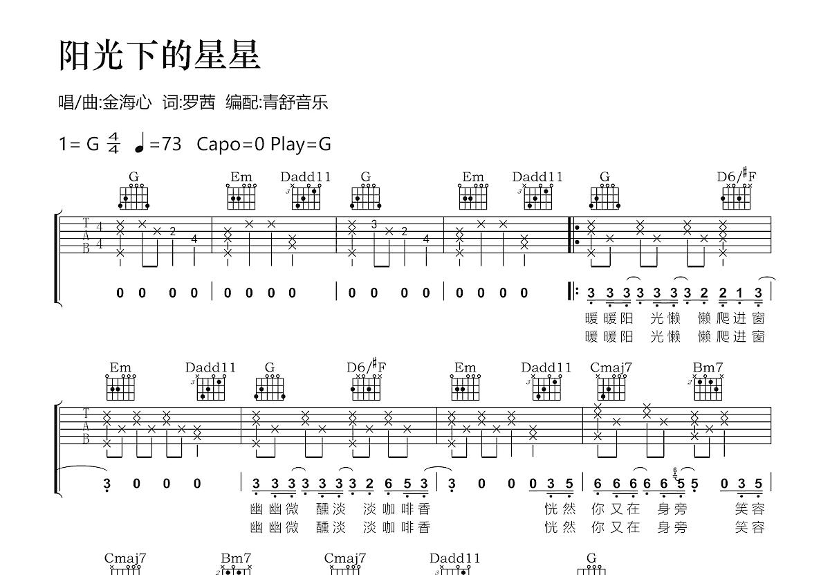 阳光下的星星吉他谱预览图