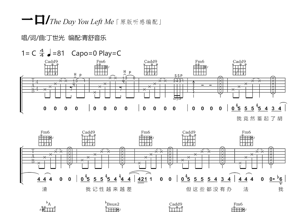 一口吉他谱预览图