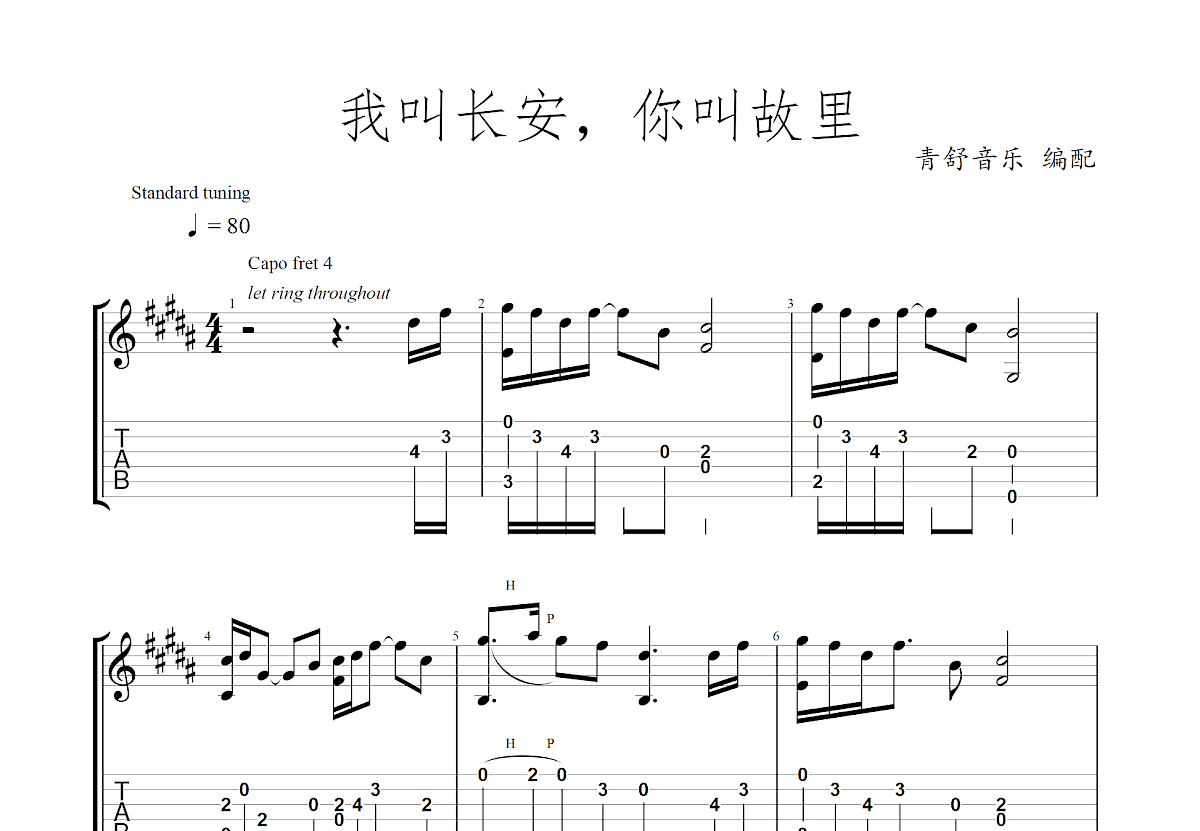 我叫长安，你叫故里吉他谱预览图