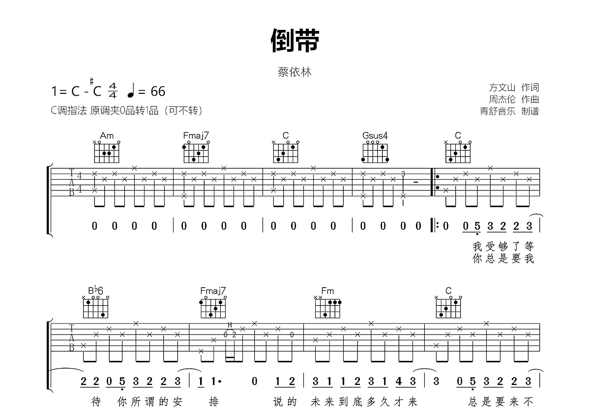 倒带吉他谱预览图