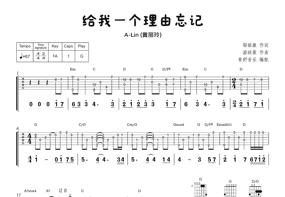 给我一个理由忘记吉他谱_A-Lin_G调弹唱