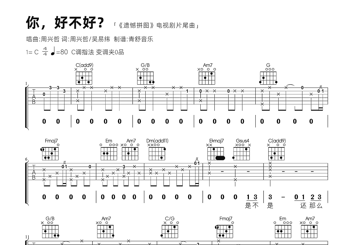 你好不好吉他谱预览图