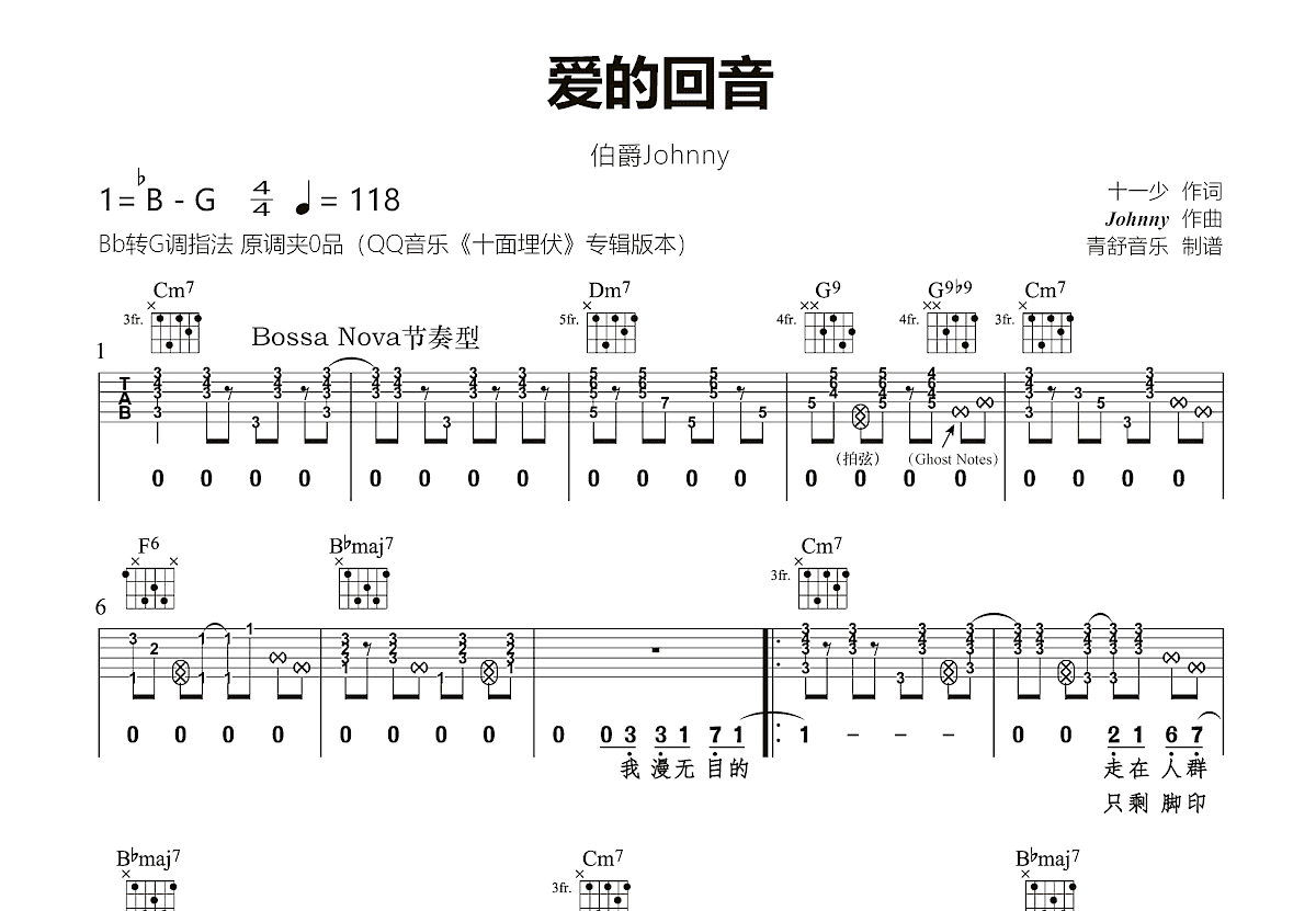 爱的回音吉他谱预览图