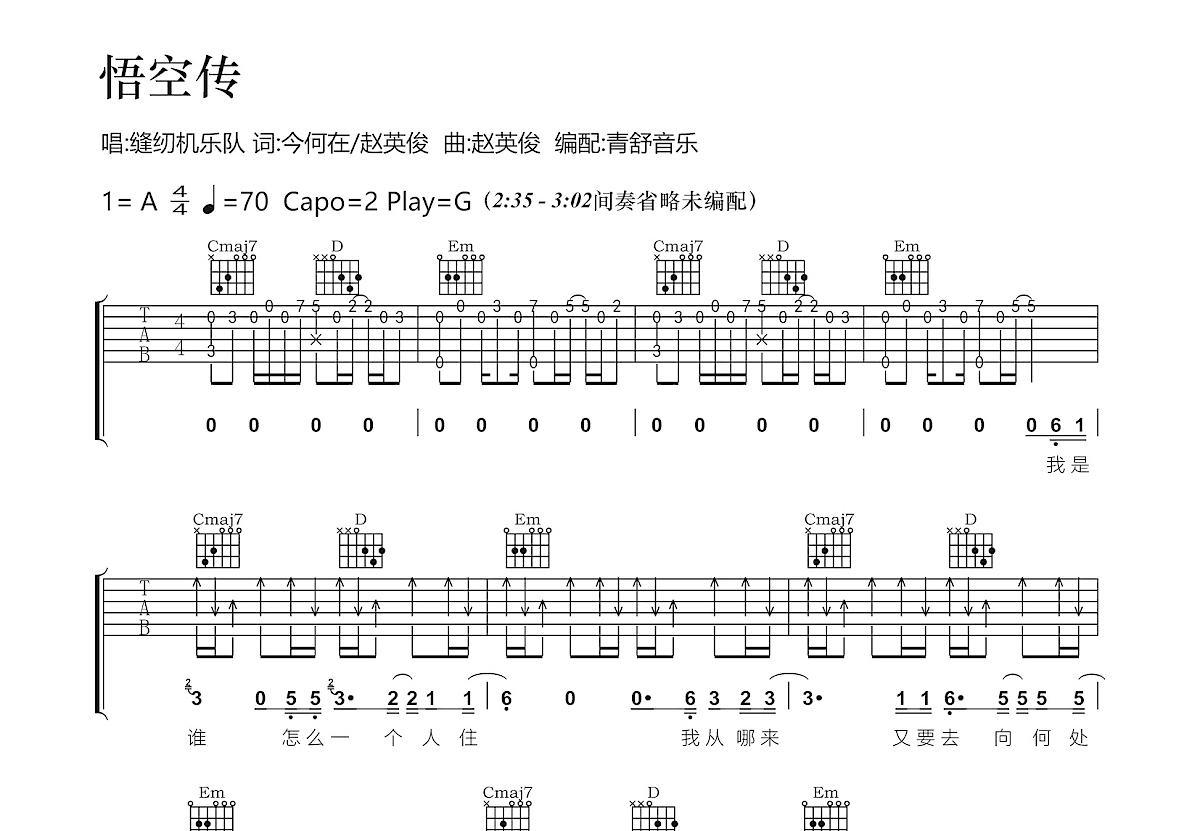 悟空传吉他谱预览图