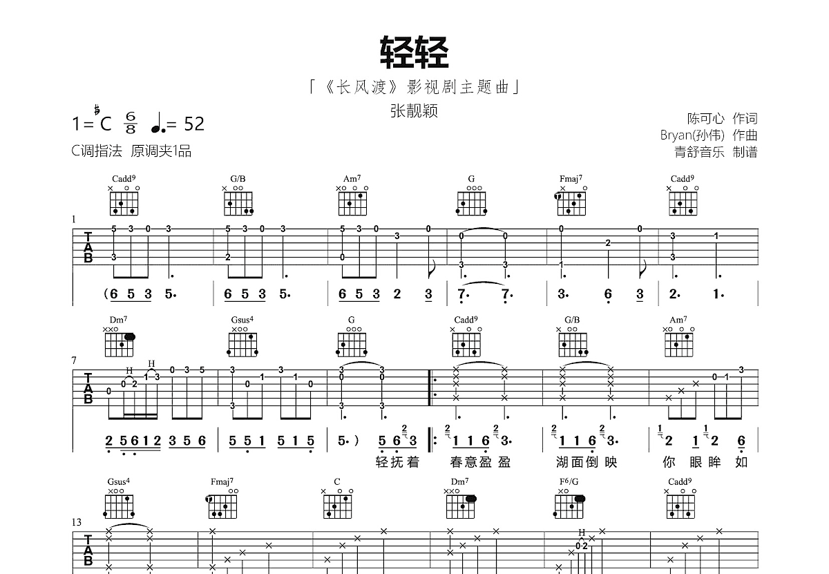 轻轻吉他谱预览图