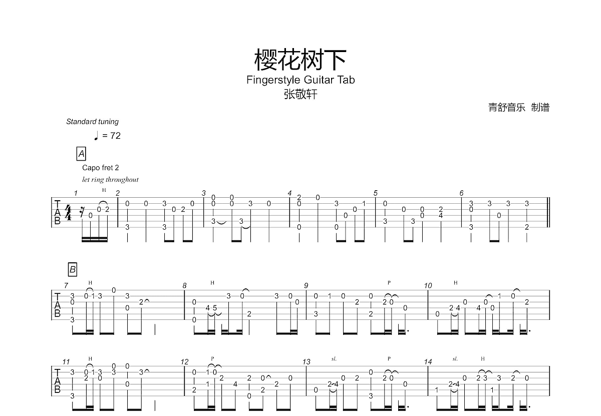 樱花树下吉他谱预览图