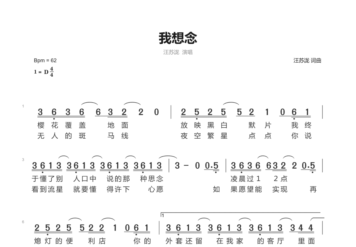 我想念简谱预览图