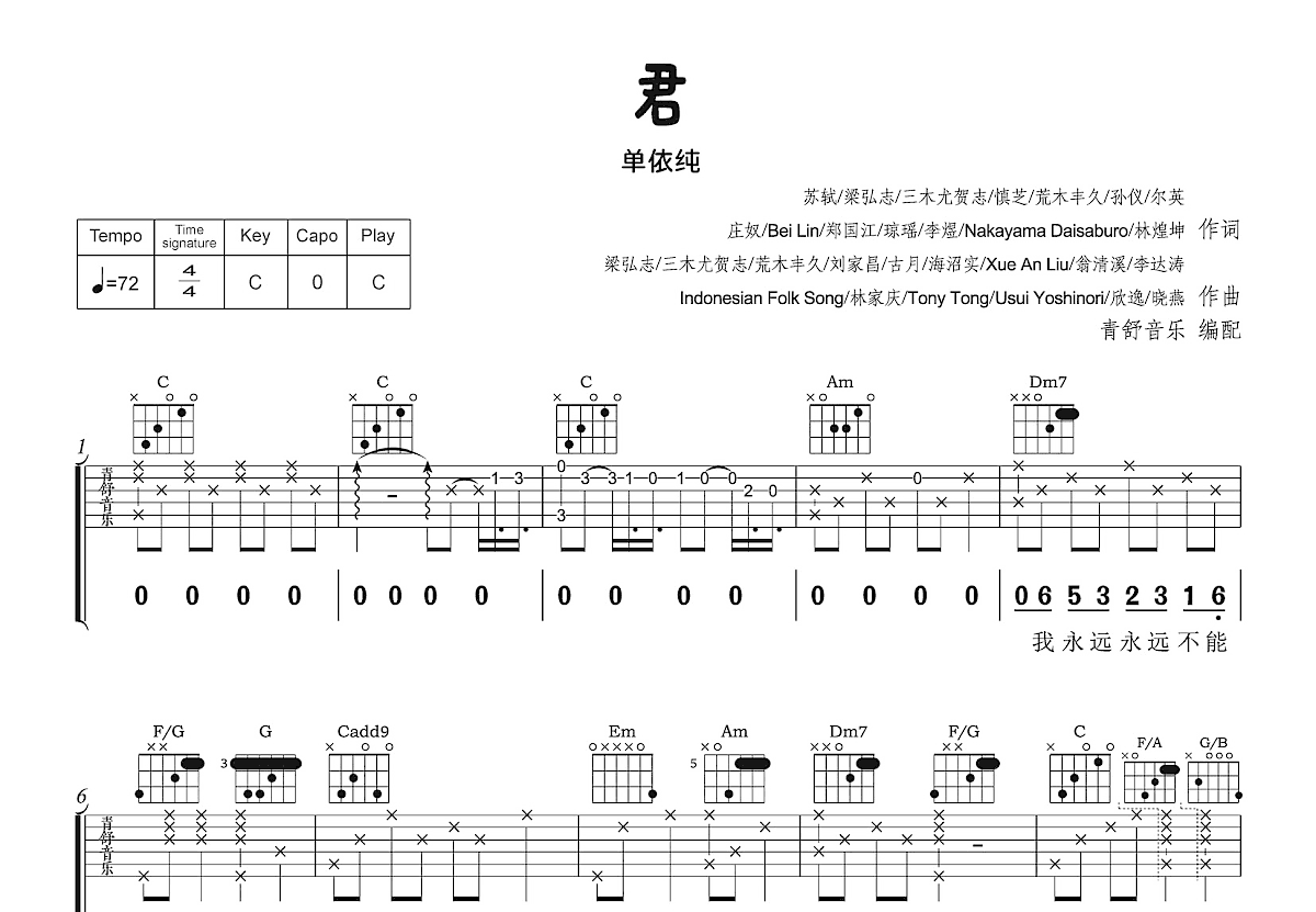 君吉他谱_单依纯_C调弹唱