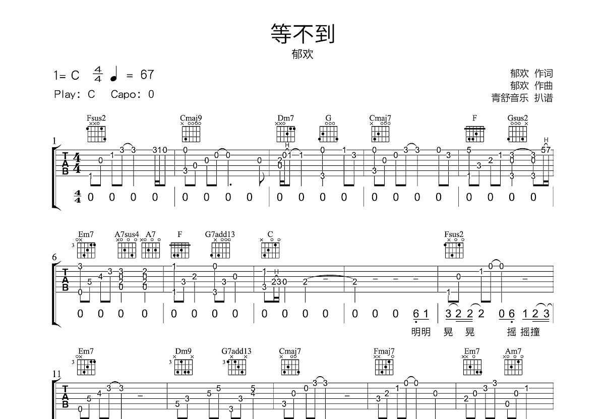 等不到吉他谱预览图