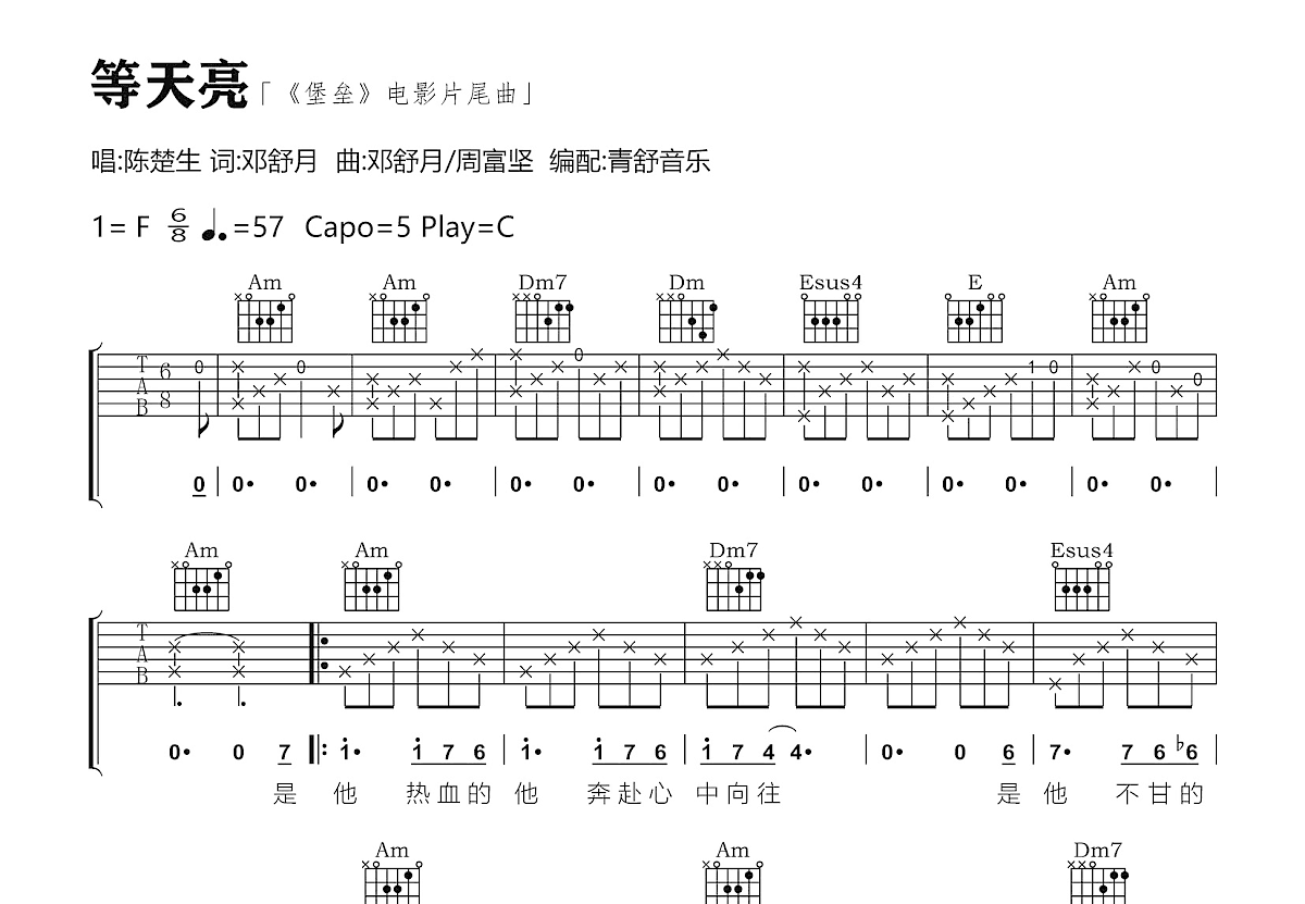 等天亮吉他谱预览图