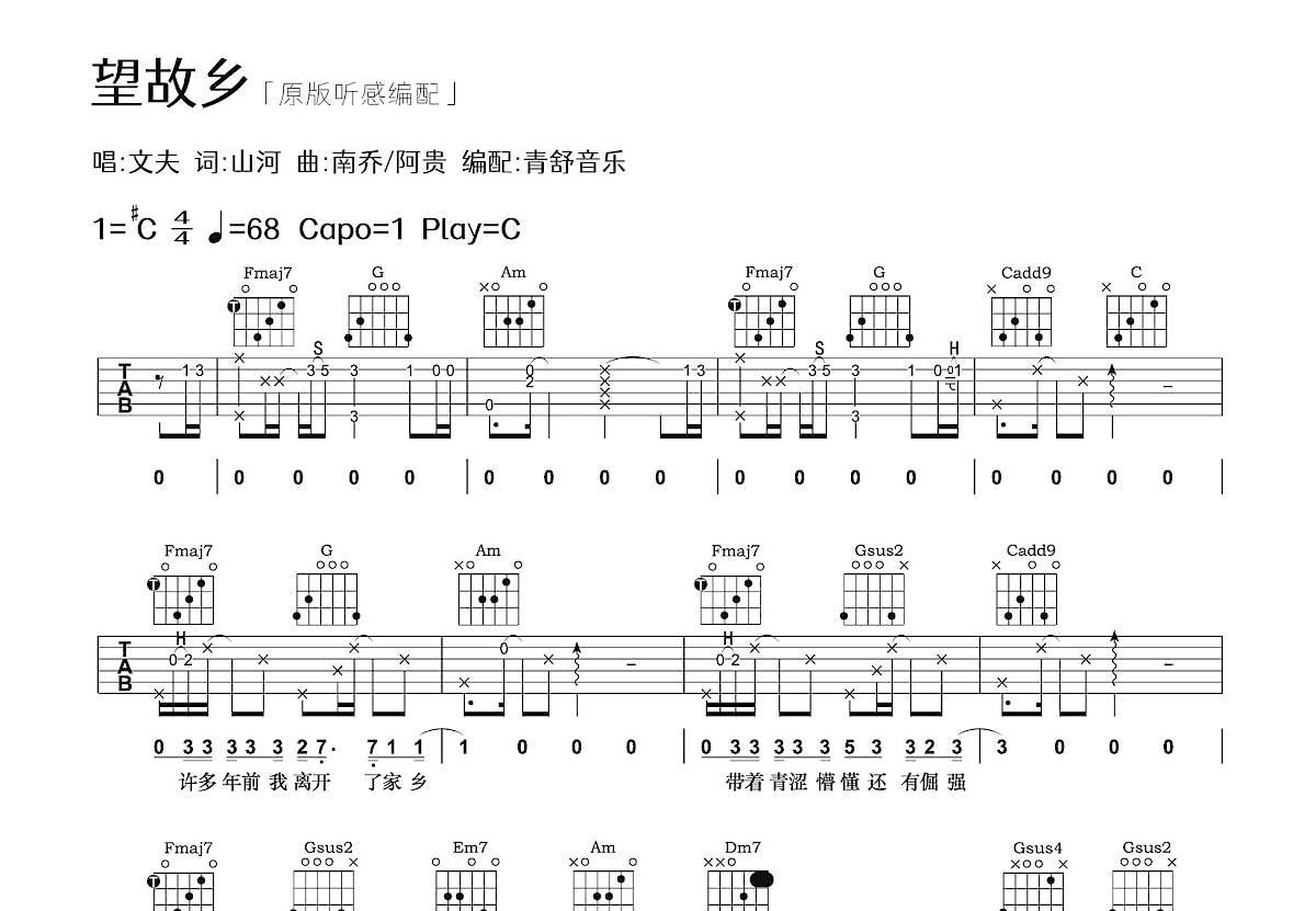 望故乡吉他谱预览图