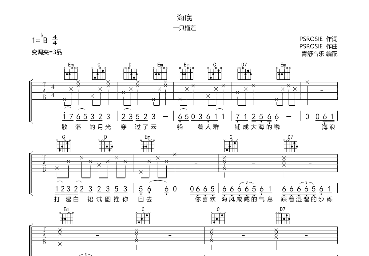 海底吉他谱预览图