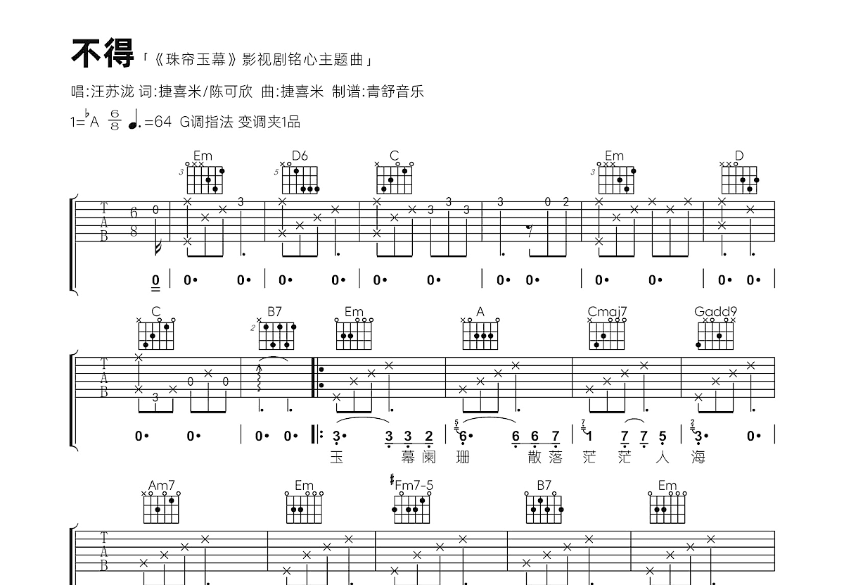 不得吉他谱预览图