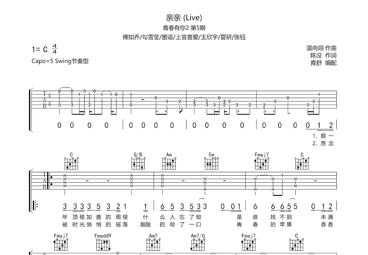 亲亲吉他谱预览图