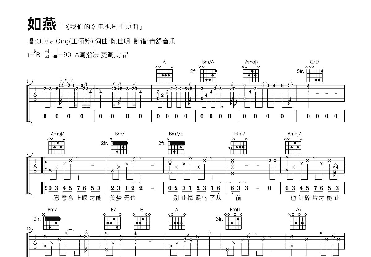 如燕吉他谱预览图