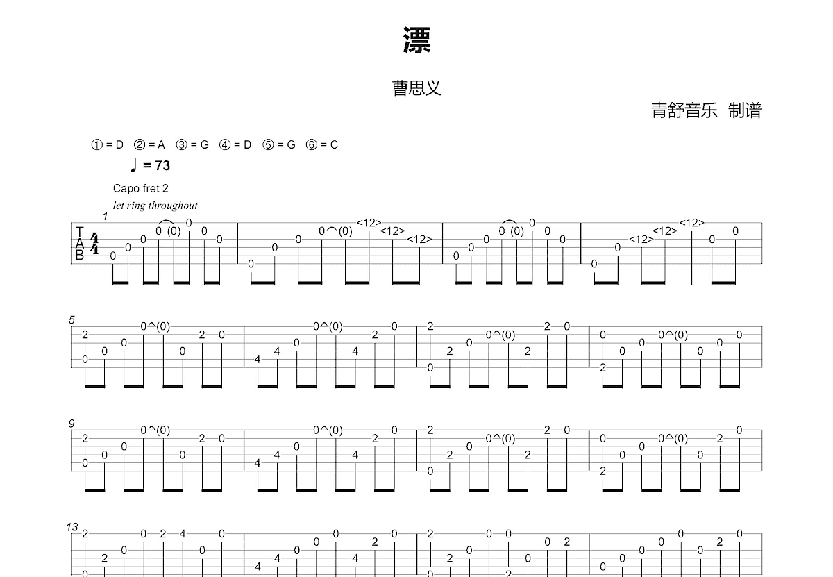 漂吉他谱预览图