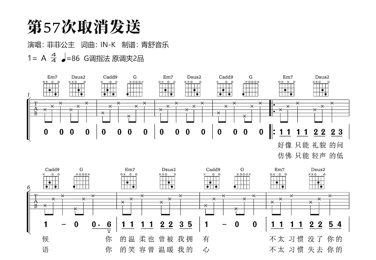 第57次取消发送吉他谱_菲菲公主_G调弹唱